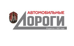 Avtomobilnye Dorogi
